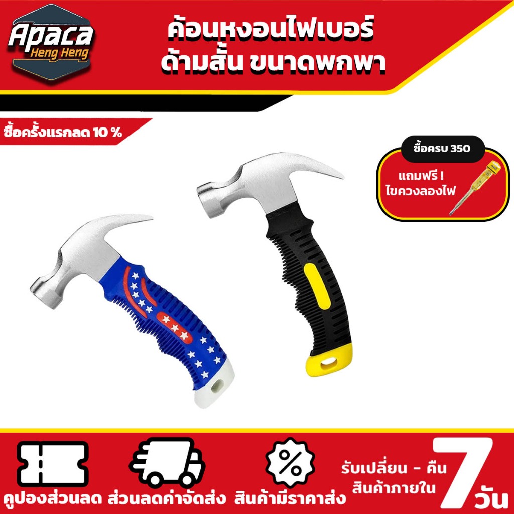 ค้อนหงอน ค้อนถอนตะปู ค้อนขนาดเล็ก ค้อนสั้น ค้อนเล็ก ด้ามสั้นขนาดพกพา หัวเหล็ก