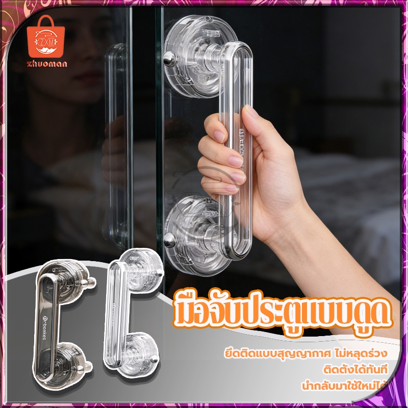 มือจับประตูแบบดูด มือจับประตูบานเลือนกันลืนกันน้า มือจับประตูแบบใส มือจับประตูตู้เสื้อผ้าใ ไม่ต้องเจาะ