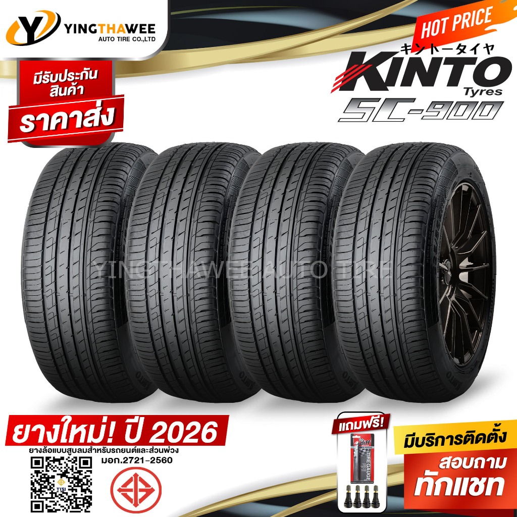 KINTO TIRE 215/55R16 ยางรถยนต์  รุ่น SC-900 4 เส้น (ปี2026) แถมจุ๊บยางแท้4ตัว+เกจวัดลมยาง1ตัว(ขอบ16)