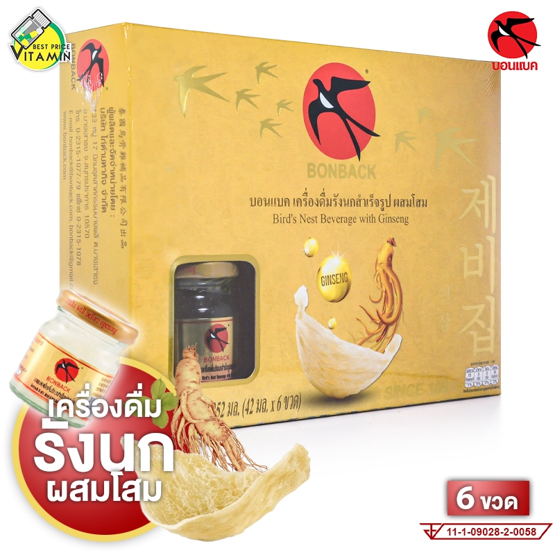 BONBACK Ginseng บอนแบค เครื่องดื่มรังนกสำเร็จรูป ผสมโสม [6 ขวด]