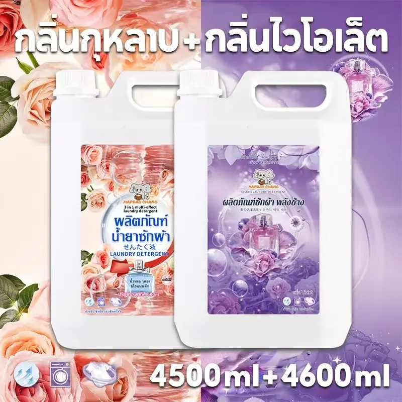 New! MAOPROCHANG Laundry Detergent,Elephant Power, Gallon Size, Rose + VioletFlavors, 4500ml*1 + 460