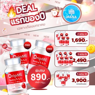 🩸[ของแท้100%คละสีได้]🩸 มานา mana 𝗗𝗿𝗶𝗽𝗠𝗘 วิตามินดริปผิว สารสก…