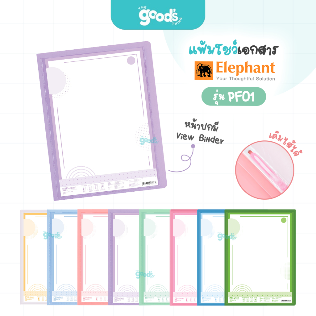 แฟ้มโชว์เอกสาร ตราช้าง รุ่นPF01 แฟ้มโชว์ Elephant ขนาด A4 เติมไส้ได้ สีพาสเทล (10 ซองในเล่ม)