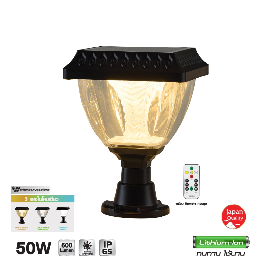 ไฟหัวเสา LED Solar Pole Light Ruby 50 วัตต์ DAYLIGHT/COOL WHITE/WARM WHITE ไฟตกแต่ง Toshiba lighting