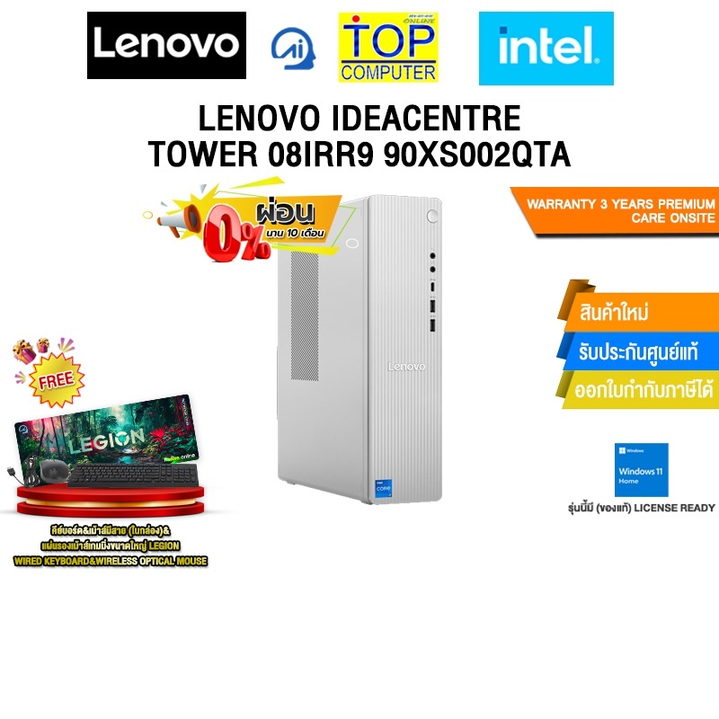 [ผ่อน 0% 10 ด.]LENOVO IDEACENTRE TOWER 08IRR9 90XS002QTA / i3-14100 /ประกัน 3 Years Premium Care Ons