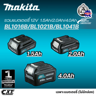 MAKITA แบตเตอรี่ 12Vmax CXT รุ่น BL1016B/BL1021B/BL1041B (สิ…