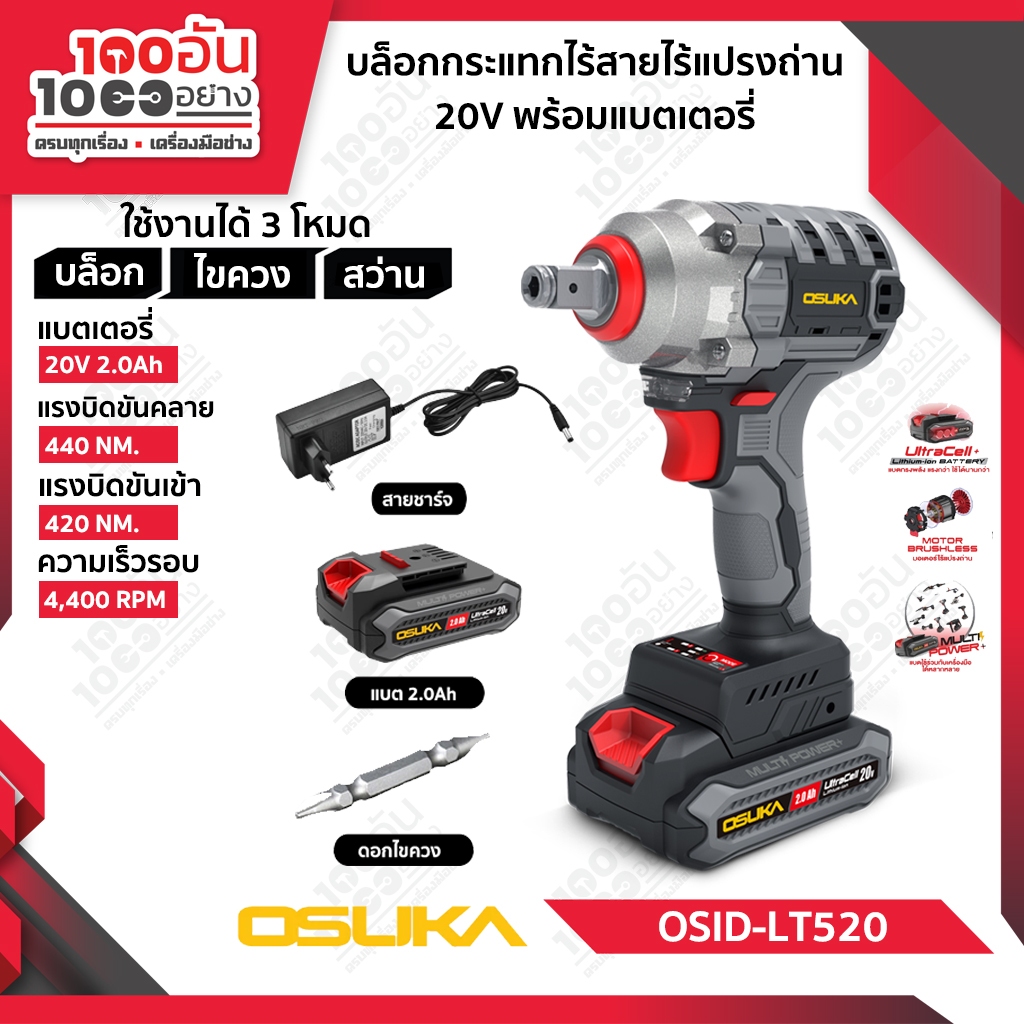 OSUKA บล็อกไร้สาย 20V รุ่น OSID-LT520
