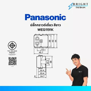 Panasonic ปลั๊กกราวด์เดี่ยว ปลั๊กกราวด์คู่ WEG1191K , WEG15929 สีขาว รุ่น Wide Series