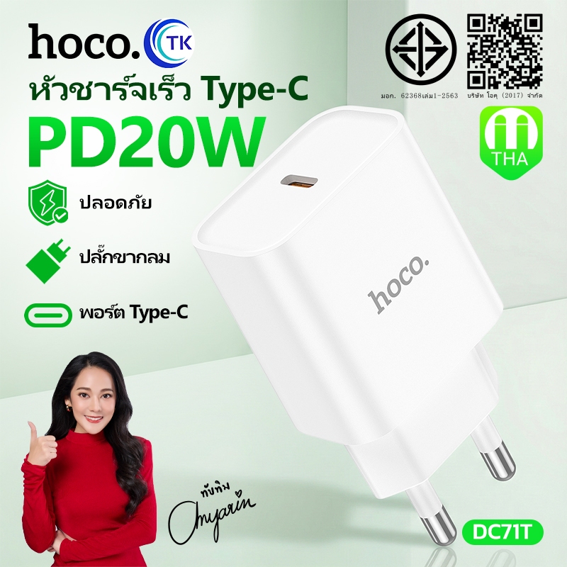 Hoco C76 plus/DC71T Fast Charger หัวชาร์จเร็ว รุ่นอัพเกรด Type-C PD Quick Charge 20W Charger รองรับชาร์จเร็ว