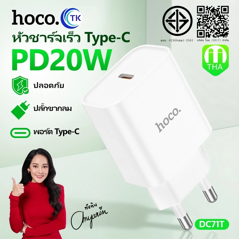 Hoco C76 plus/DC71T Fast Charger หัวชาร์จเร็ว รุ่นอัพเกรด Type-C PD Quick Charge 20W Charger รองรับชาร์จเร็ว
