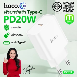 Hoco C76 plus/DC71T Fast Charger หัวชาร์จเร็ว รุ่นอัพเกรด Type-C PD Quick Charge 20W Charger รองรับชาร์จเร็ว