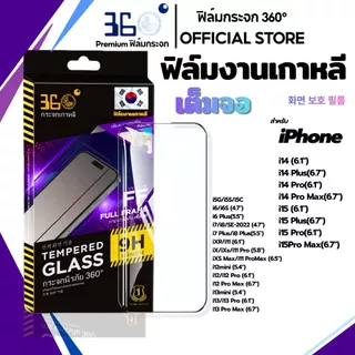 [🇰🇷360°] ฟิล์มกระจกเต็มจอ iphone 17 16 15 14 13 12 11 Pro Max Mini Xr 8 7 6 Plus Se e s 4 3 2 Xs