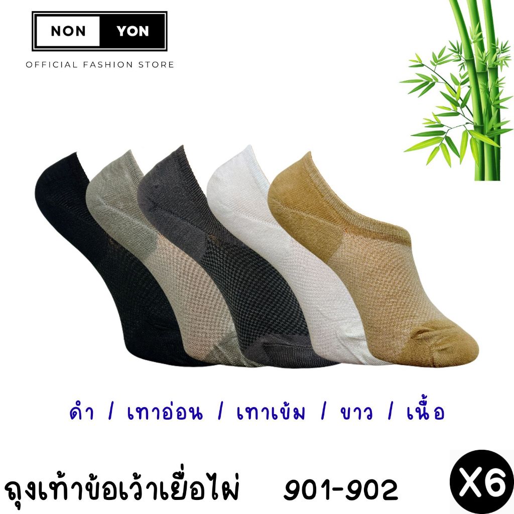 ถุงเท้าข้อเว้าเยื่อไผ่ Oriental World ลดกลิ่นเท้า ซ่อนขอบ ใส่สบาย ระบายอากาศดี