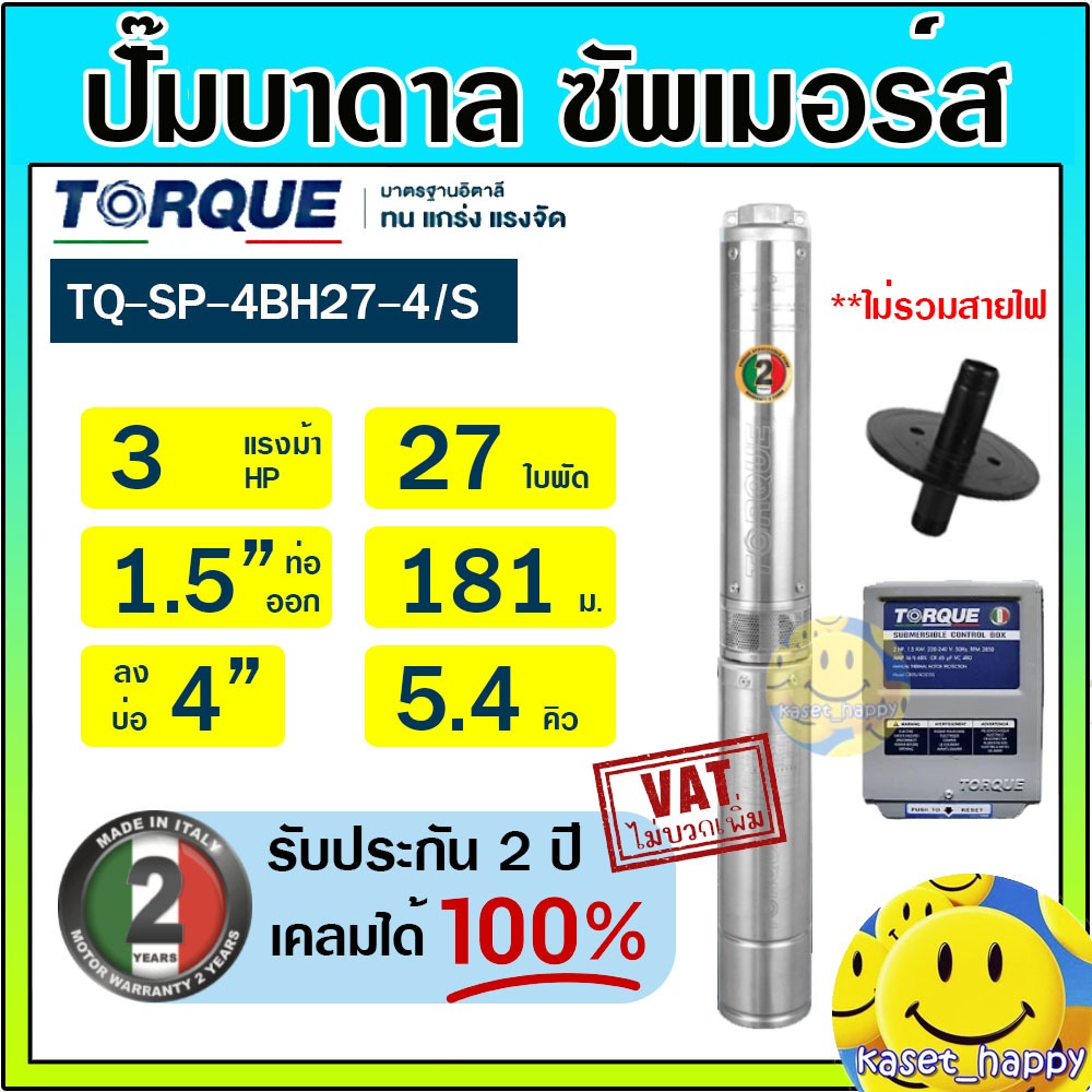 ปั๊มบาดาล ซัมเมอร์ส TORQUE 3 แรง 1.5 นิ้ว 27 ใบพัด 220V รุ่น TQ-SP-4BH27-4/S บ่อ 4" ซับเมิร์ส ซัพเมอ