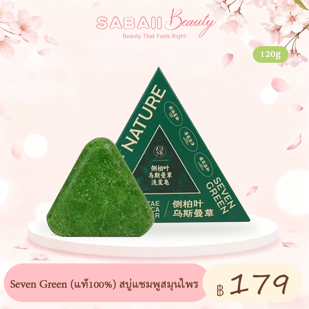 Seven Green (แท้100%) สบู่แชมพูสมุนไพร บำรุงหนังศีรษะ 120g ลดผมร่วง บำรุงรากผม ผมหนาดกดำ