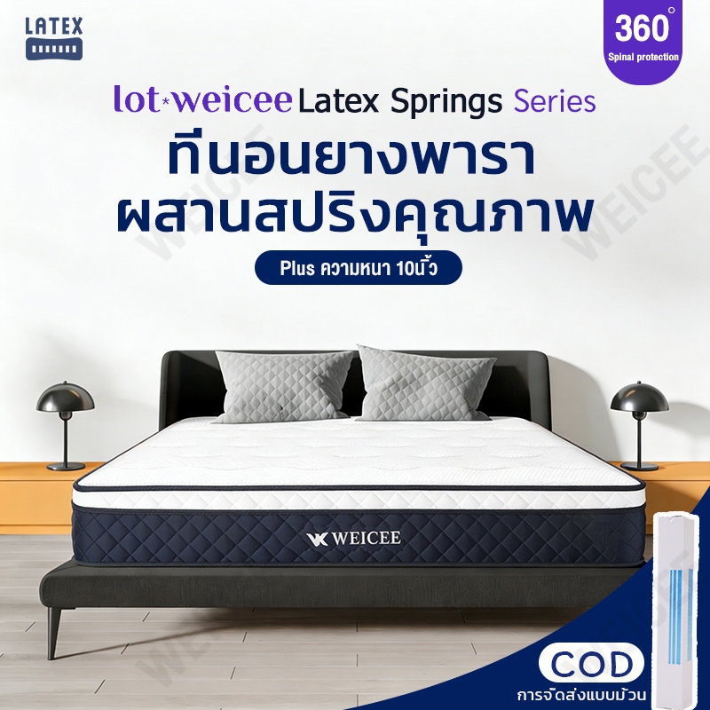 WEICEE ที่นอนยางพารา ของแท้100% ที่นอนพ็อกเก็ตสปริงยางพาราไฮบริด 2 ชั้น สัมผัสนุ่มแน่น หนา 10นิ้ว enjoy sleep