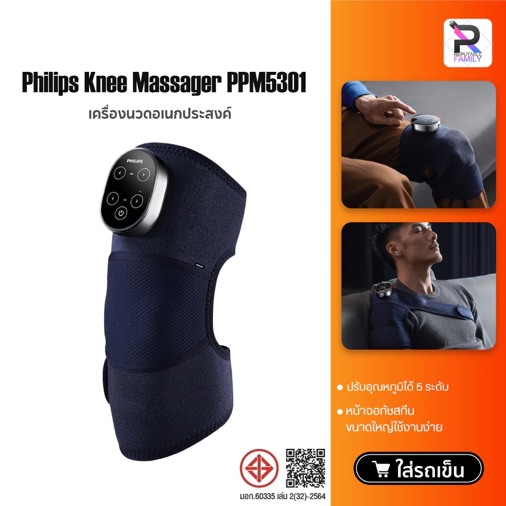 Philips Knee Massager PPM5301 เครื่องนวดเท้าไฟฟ้า เครื่องนวดหัวเข่าไฟฟ้า ปรับอุณหภูมิได้ 5 ระดับ