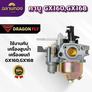 คาบูเรเตอร์เครื่องยนต์5.5,6.5,8.5 เครื่องอเนกประสงค์ รุ่น GX160,GX168 (B-0023)