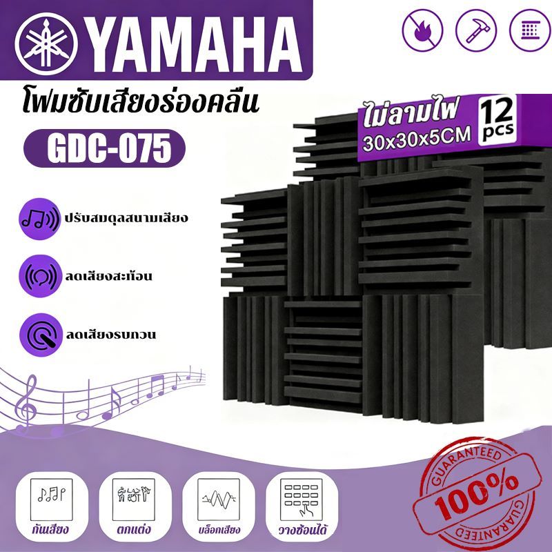 (12 แผ่น/แพ็ค) YAMAHA แผ่นดูดซับเสียง ดีไซน์ร่องสูงต่ำ 30×30×5 ซม. กันร้อน กันไฟ กันน้ำ พร้อมกาว