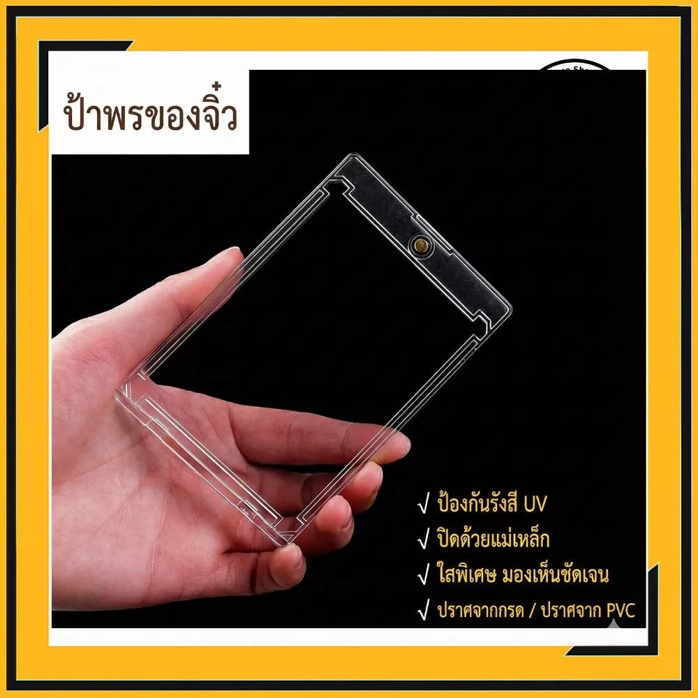 [กัน UV 100%] กรอบแม่เหล็ก 35pt เกรดพรีเมียม ใสพิเศษ สำหรับใส่การ์ดสะสม One Piece / Pokemon / MTG / ศิลปิน 1 ชิ้น thumbnail 7