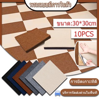 ถูกที่สุด 10PCS 30*30CM พรมจิ๊กซอว์ พรมลับเล็บแมว มีกาวในตัว…