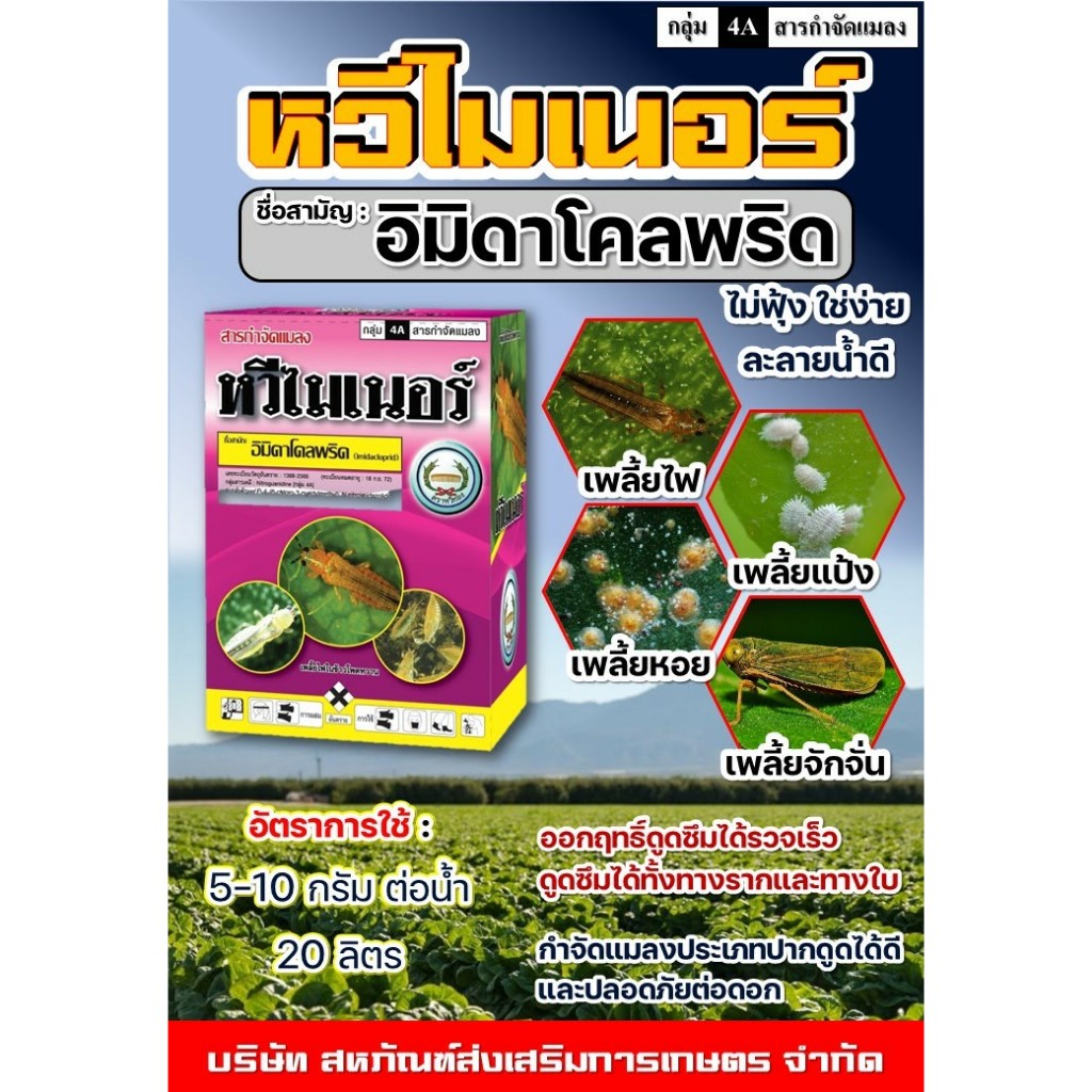 หวีไมเนอร์ ขนาด 100 กรัม อิมิดาโคลพริด 70% WG​ ตราหวีทอง