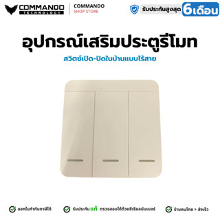 ARROWO สวิตช์ไร้สายเปิด-ปิดภายในบ้าน สำหรับมอเตอร์ประตูรีโมท…