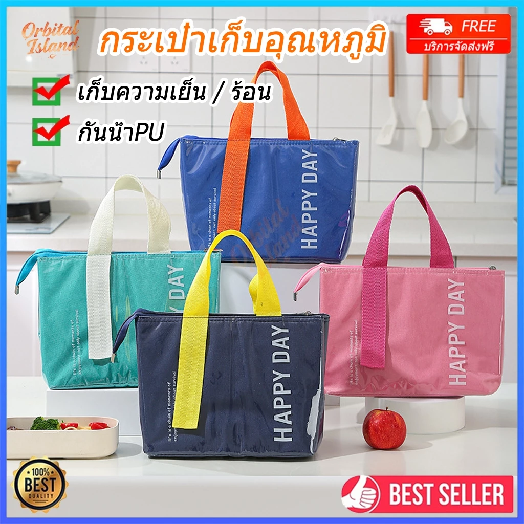 กระเป๋าเก็บอุณหภูมิ อาหารกลางวัน กระเป๋าใส่กล่องข้าว ถุงใส่อาหารมีหูหิ้ว เบนโตะ ความร้อนเย็น กันน้ำPU lunch bag