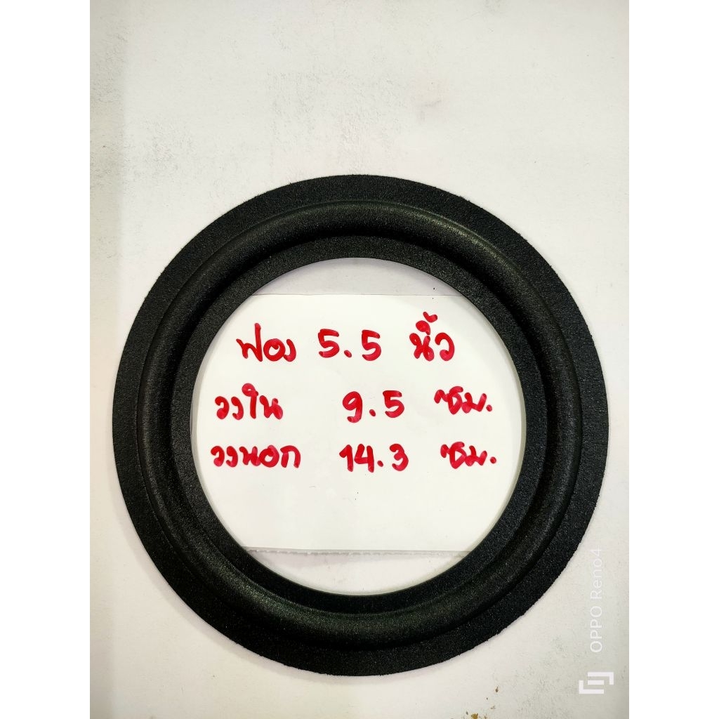 ขอบลำโพงขนาด 5 นิ้ว แบบยาง และ ฟอง มี 8 รุ่น