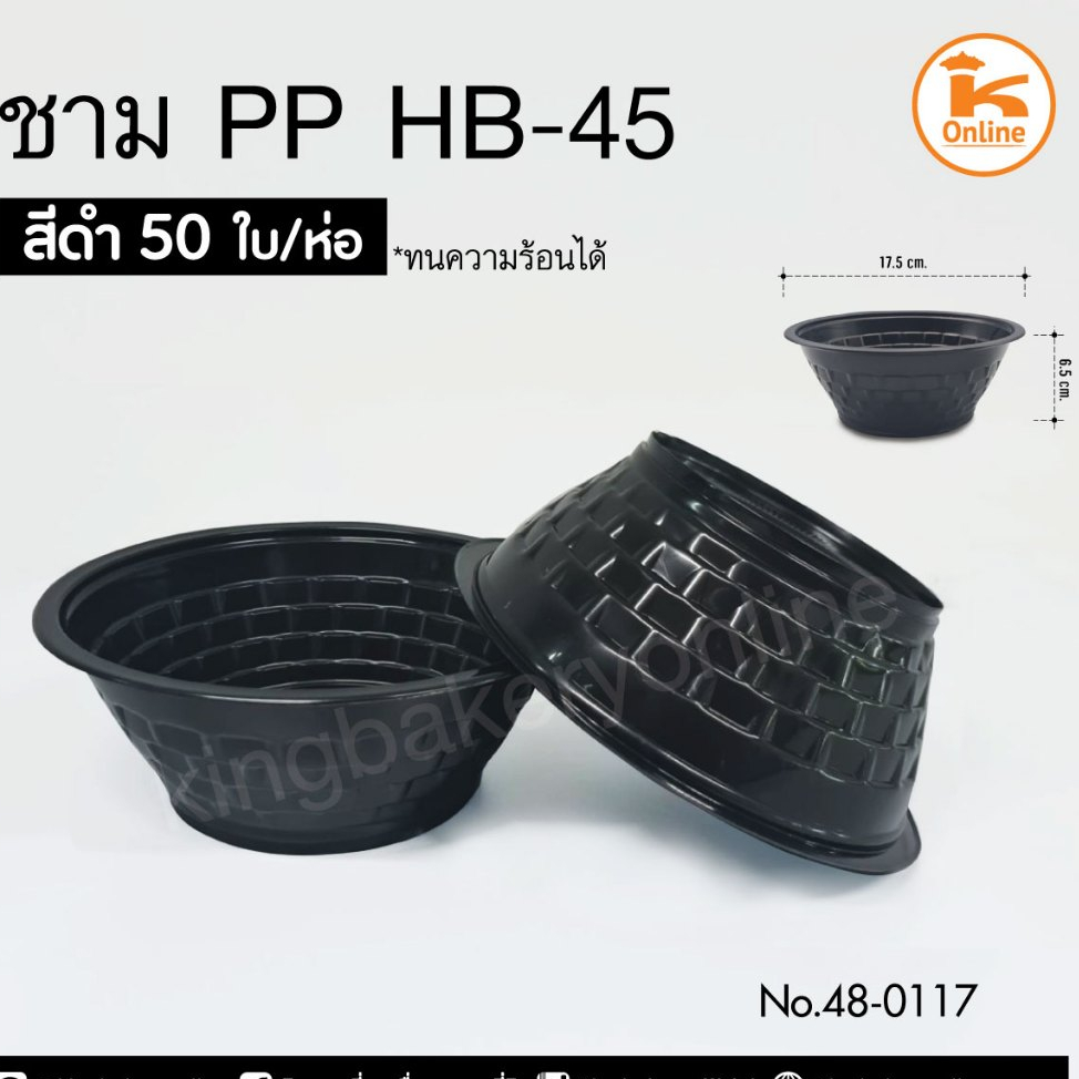 ชาม PP HB-45 สีดำ มีฝา ชามเดลิเวอรี่ สามารถใส่ของร้อนได้ถึง 90 องศา 50ใบ/ห่อ