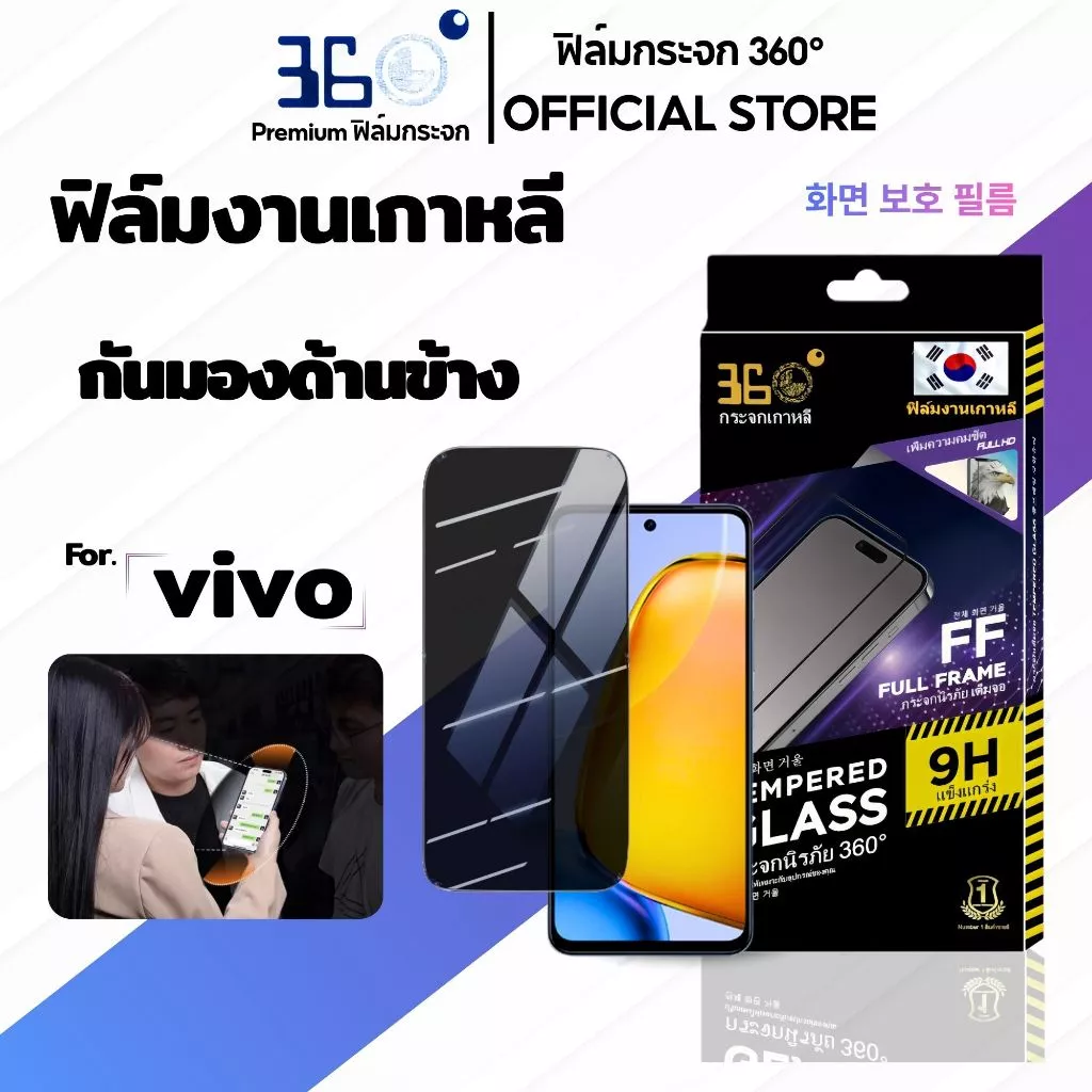 [🇰🇷360°] ฟิล์มกระจกคริสตัลกันมอง/กันเสือก Vivo Y200 Y100 Y21 Y28 Y04S V29E Y03 Y17s Y18 Y20 5G
