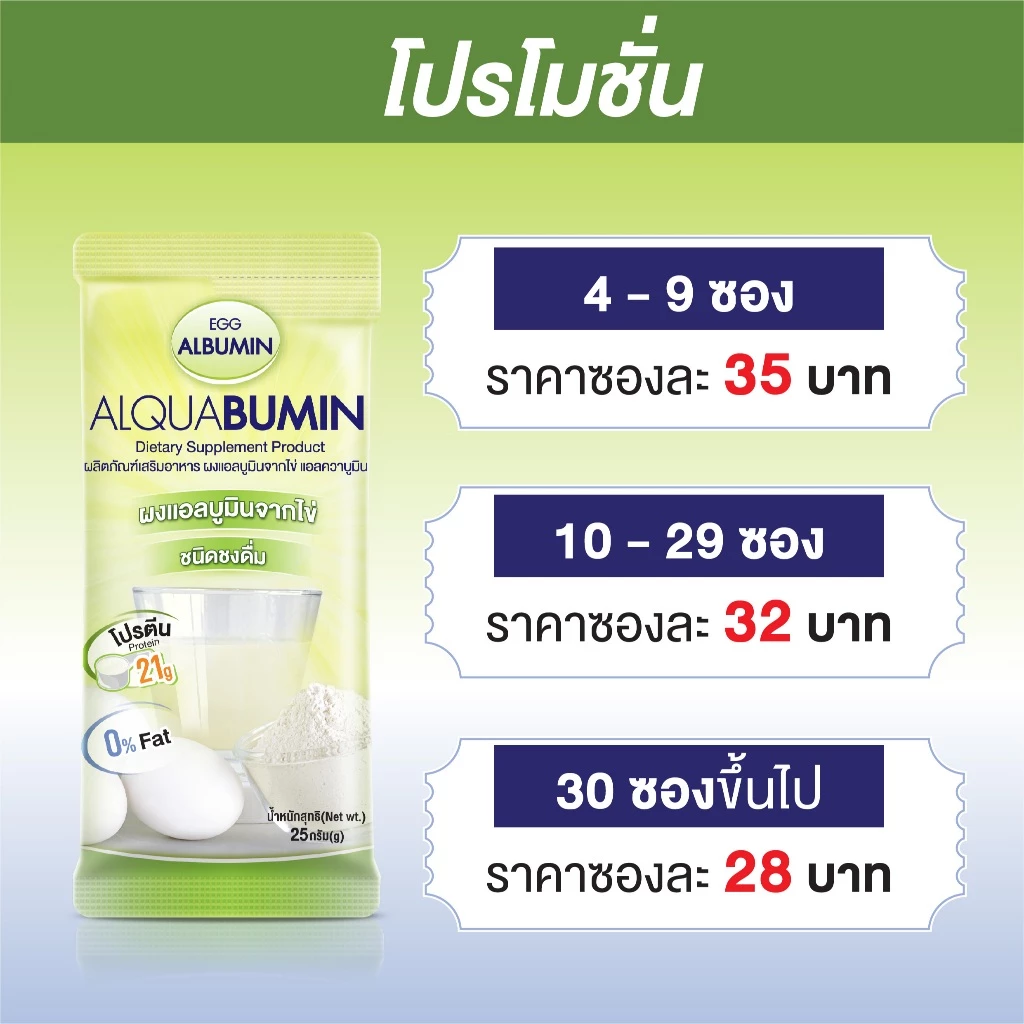 ไข่ขาวผงชงดื่ม Egg Albumin Alquabumin 25 กรัม thumbnail 3