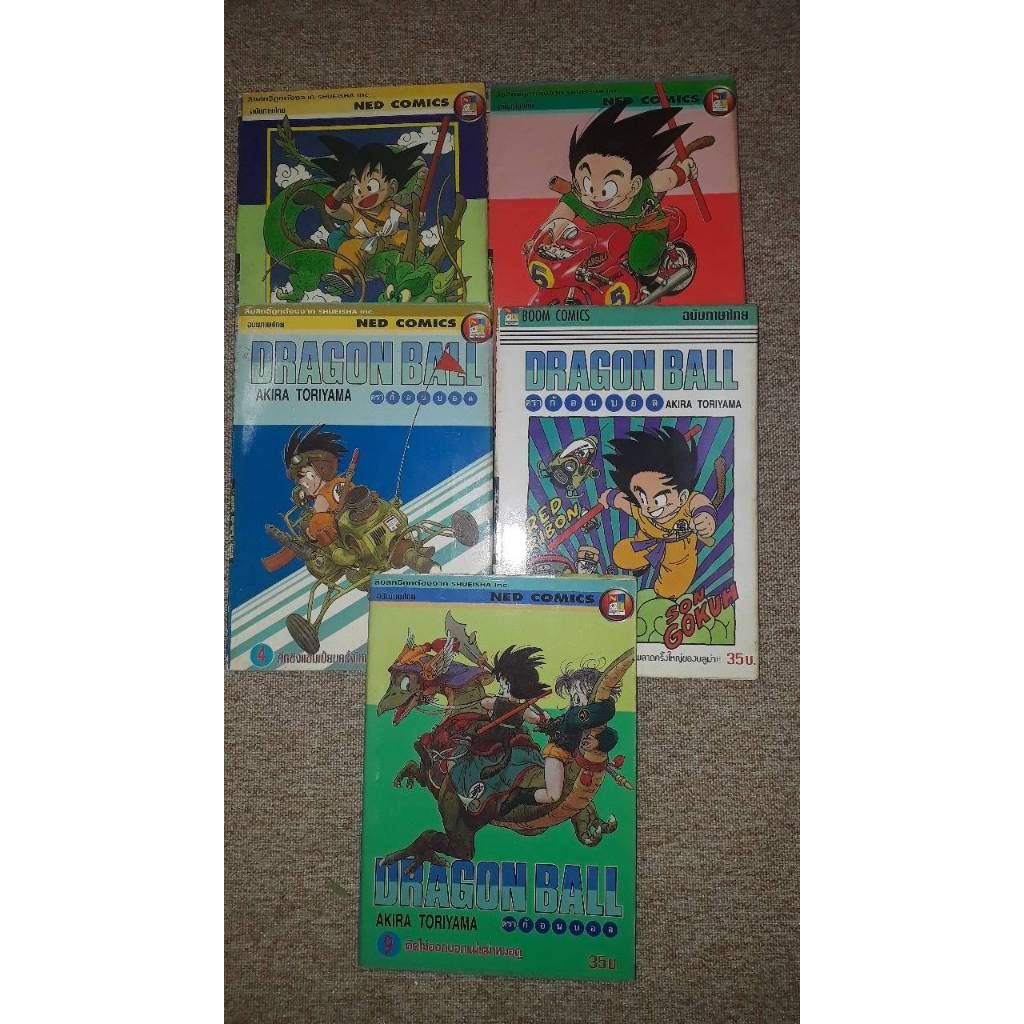 หนังสือการ์ตูนมือสอง "Dragon Ball"เล่มเล็ก คละตอน (N21.55)