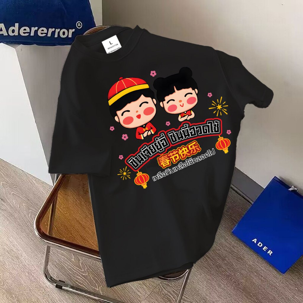 พร้อมส่ง.BK-1462-SHORT เสื้อยืดแขนสั้น ผ้านิ่มๆนุ่มใส่สบาย ใส่ได้ทั้ง ญ/ช ลายตรุษจีนมาใหม่