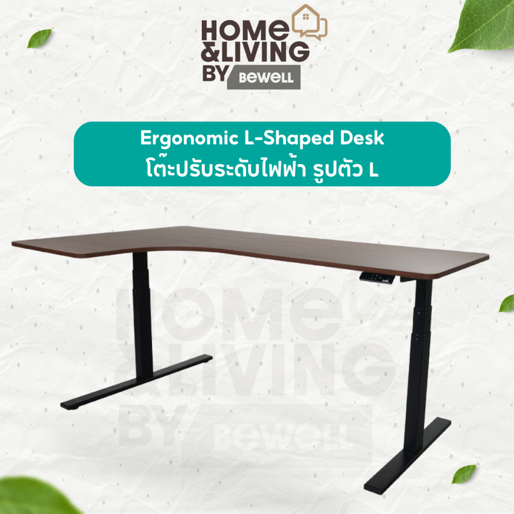 ( ประกัน 5 ปี ) Bewell Ergonomic L-Shaped Desk โต๊ะปรับระดับไฟฟ้า รูปตัว L เข้ามุมได้ทั้ง 2 ฝั่ง ปรั