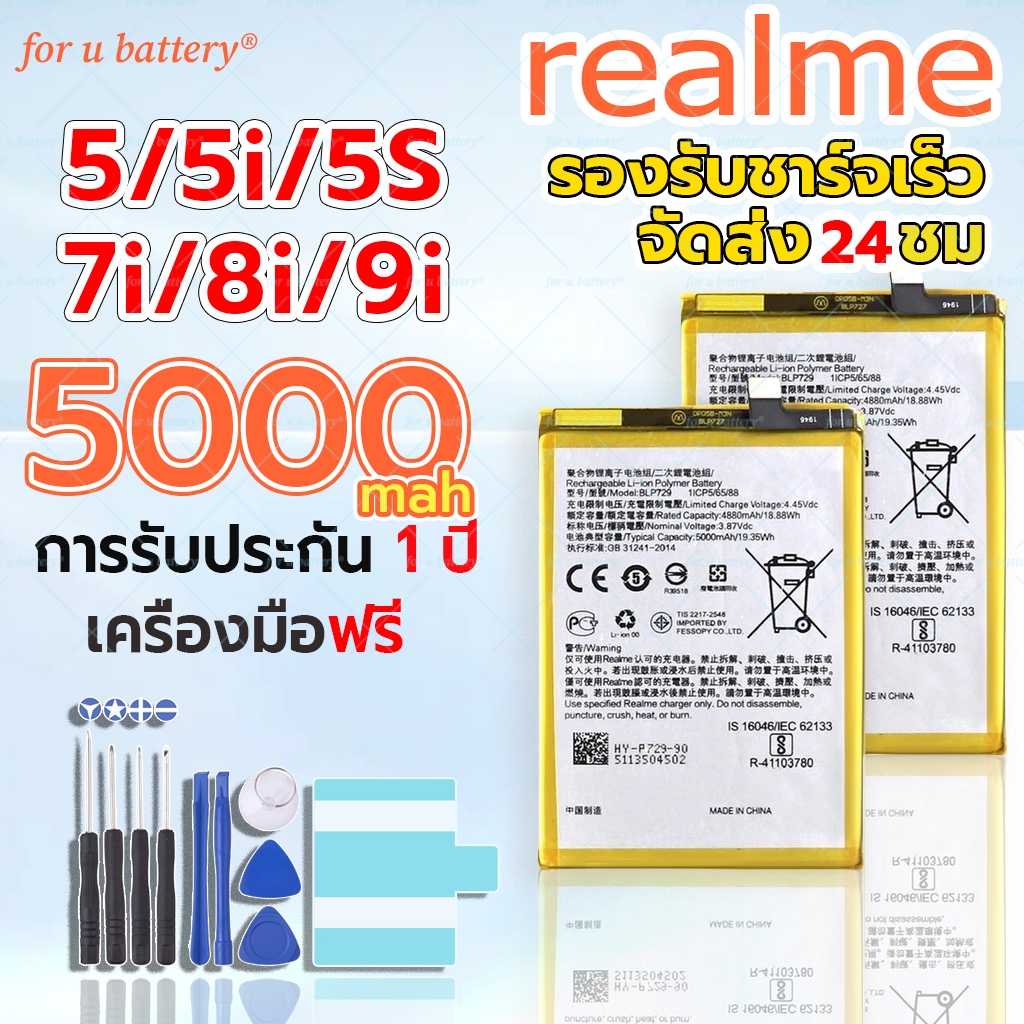 แบตเตอรี่ Realme 5/5i/5S/7i/8i/9iพร้อมชุดเครื่องมือเปลี่ยนแบตฟรี รับประกัน1ปี