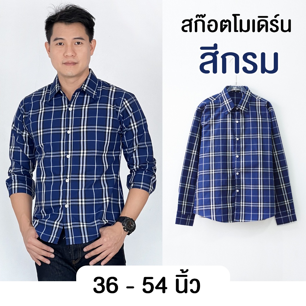 takayay brand เสื้อเชิ้ต เบอเบอรี่กรม 36-54 นิ้ว เสื้อเชิ้ตสก๊อต ผ้าคอตตอนทวิล