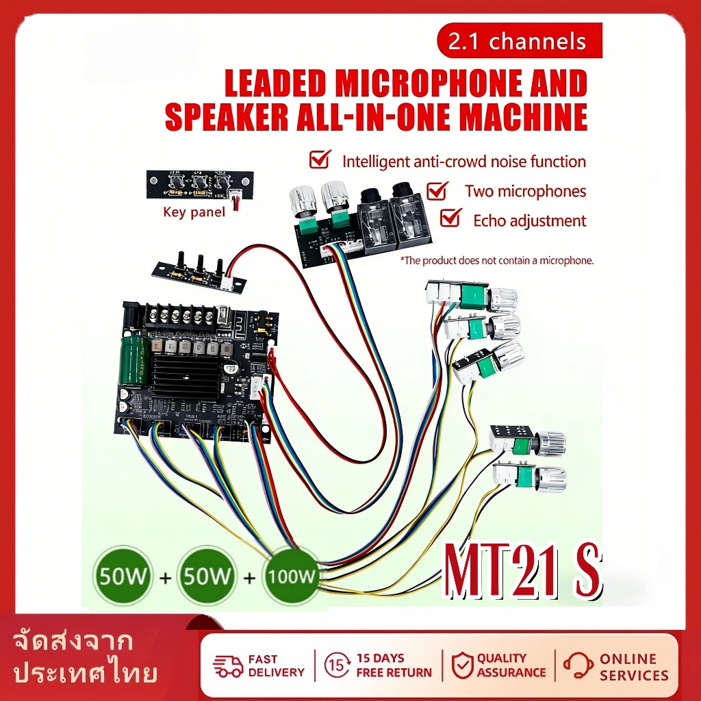 【MT21 MT21 S】 50W+50W+100W พร้อมไมโครโฟนคู่ ระบบเสียงสะท้อน บลูทูธ USB AUX ช่องต่อไมค์ ควบคุมระดับเส
