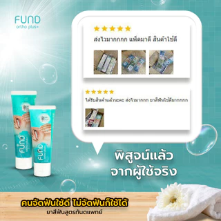 ยาสีฟัน ฟันดี - ขนาด 100 กรัม 1 หลอด