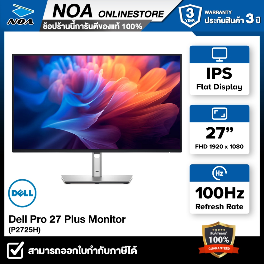 MONITOR (จอมอนิเตอร์) DELL PRO 27 PLUS P2725H 27" IPS FHD 100Hz รับประกันศูนย์ไทย 3ปี