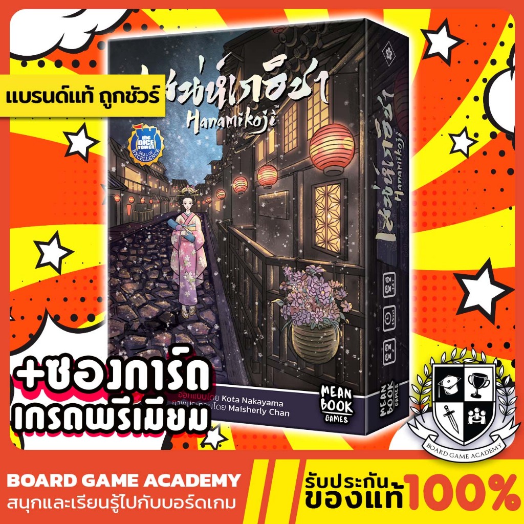 (พร้อมส่ง) Hanamikoji : Thailand's Deluxe Edition เสน่ห์เกอิชา Boardgame บอร์ดเกม ของแท้