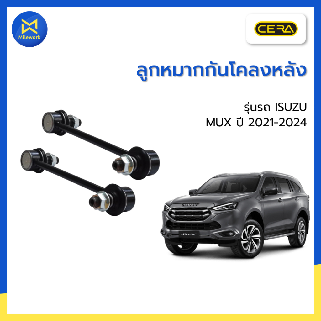 ลูกหมากกันโคลงหลังMUX ปี 2021-2024 - CERA (คู่หลัง)