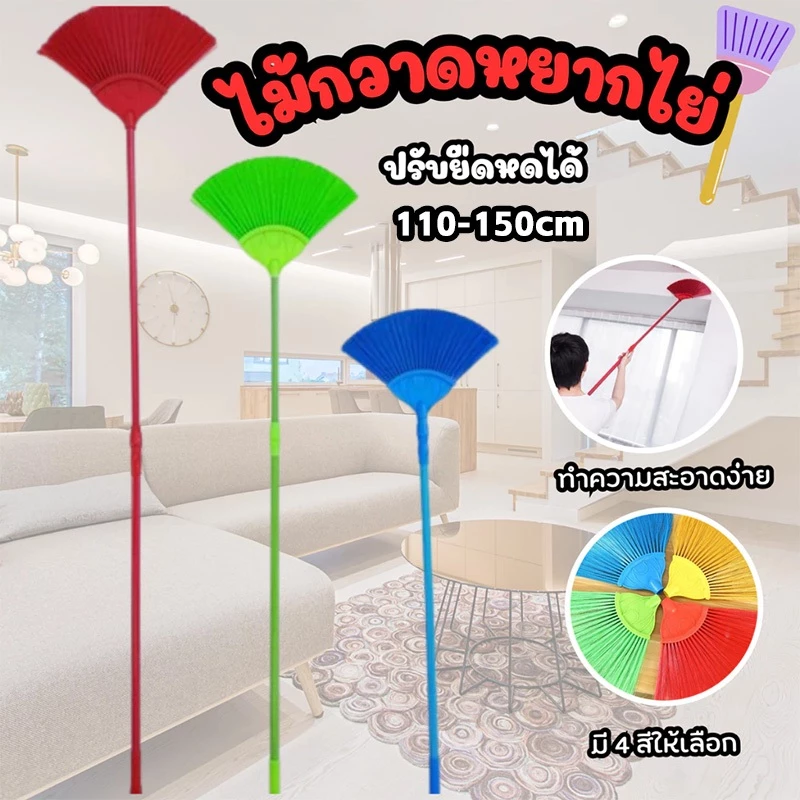 ไม้กวาดหยากไย่ ยืดปรับระดับได้ 120-170 ซม. แข็งแรงยืดหยุ่น