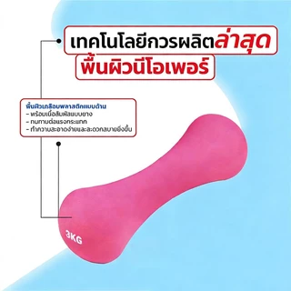 ดัมเบลกระดูก ดัมเบลยาง 0.5-2Kg ดีไซน์น่ารัก วัสดุยางนีโอพรีน พื้นผิวไม่ลื่น เหมาะสำหรับฟิตเนสหรือที่บ้าน