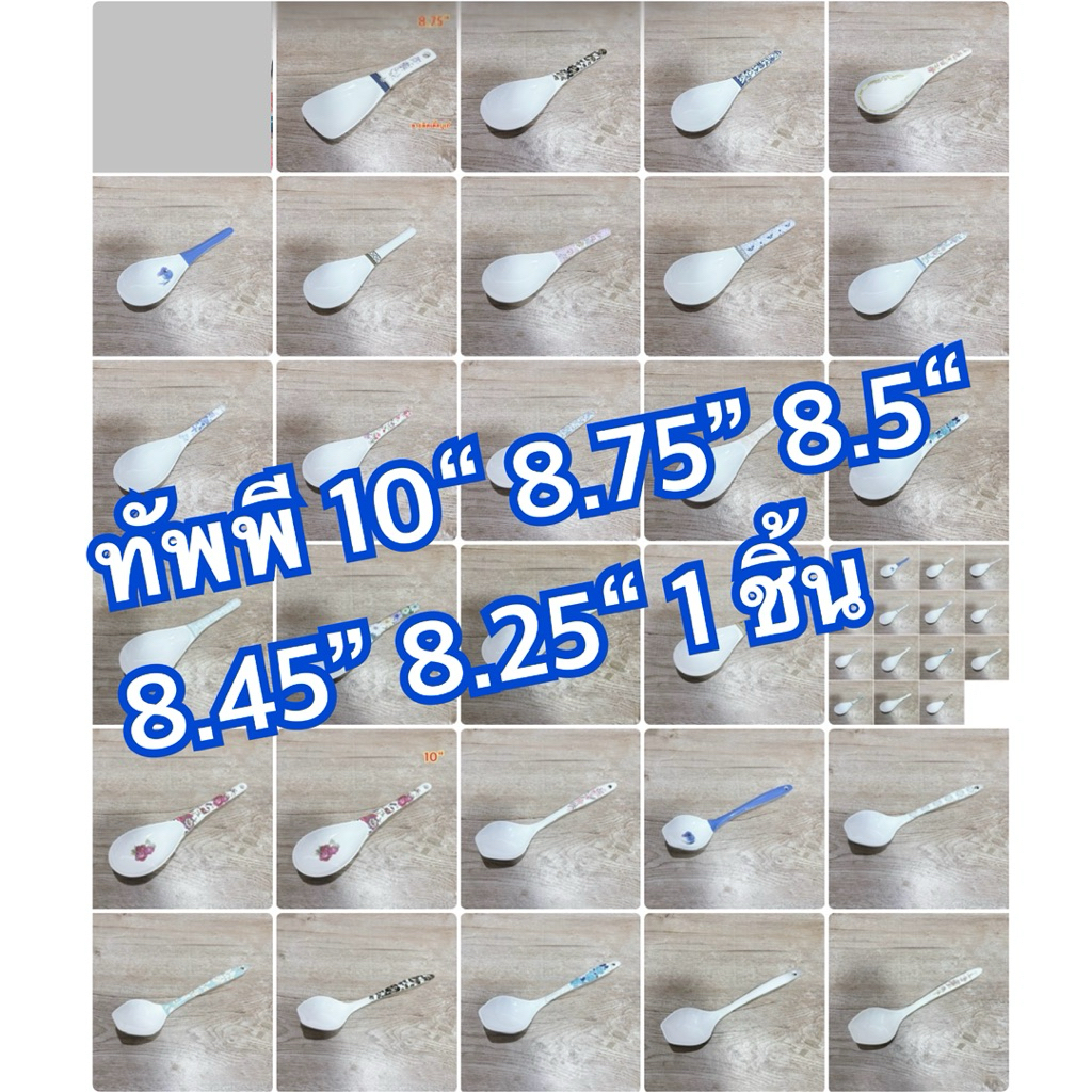 ทัพพี 10“ 8.75” 8.5“ 8.45” 8.25“ 1 ชิ้น แบรนด์ซุปเปอร์แวร์ แบรนด์ในเครือ เมลามีนแท้100%