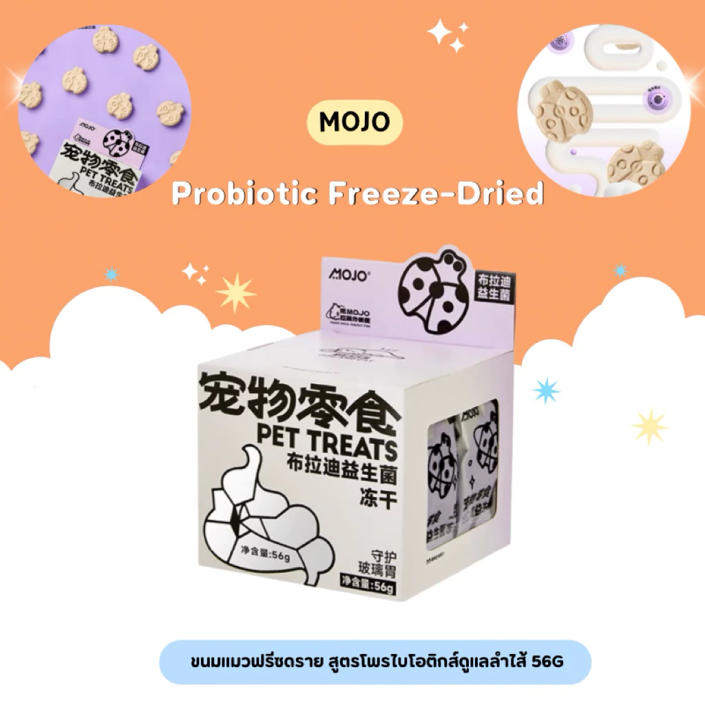MOJO - Probiotic Freeze-Dried ขนมแมวฟรีซดราย สูตรโพรไบโอติกส์ดูแลลำไส้ 56g