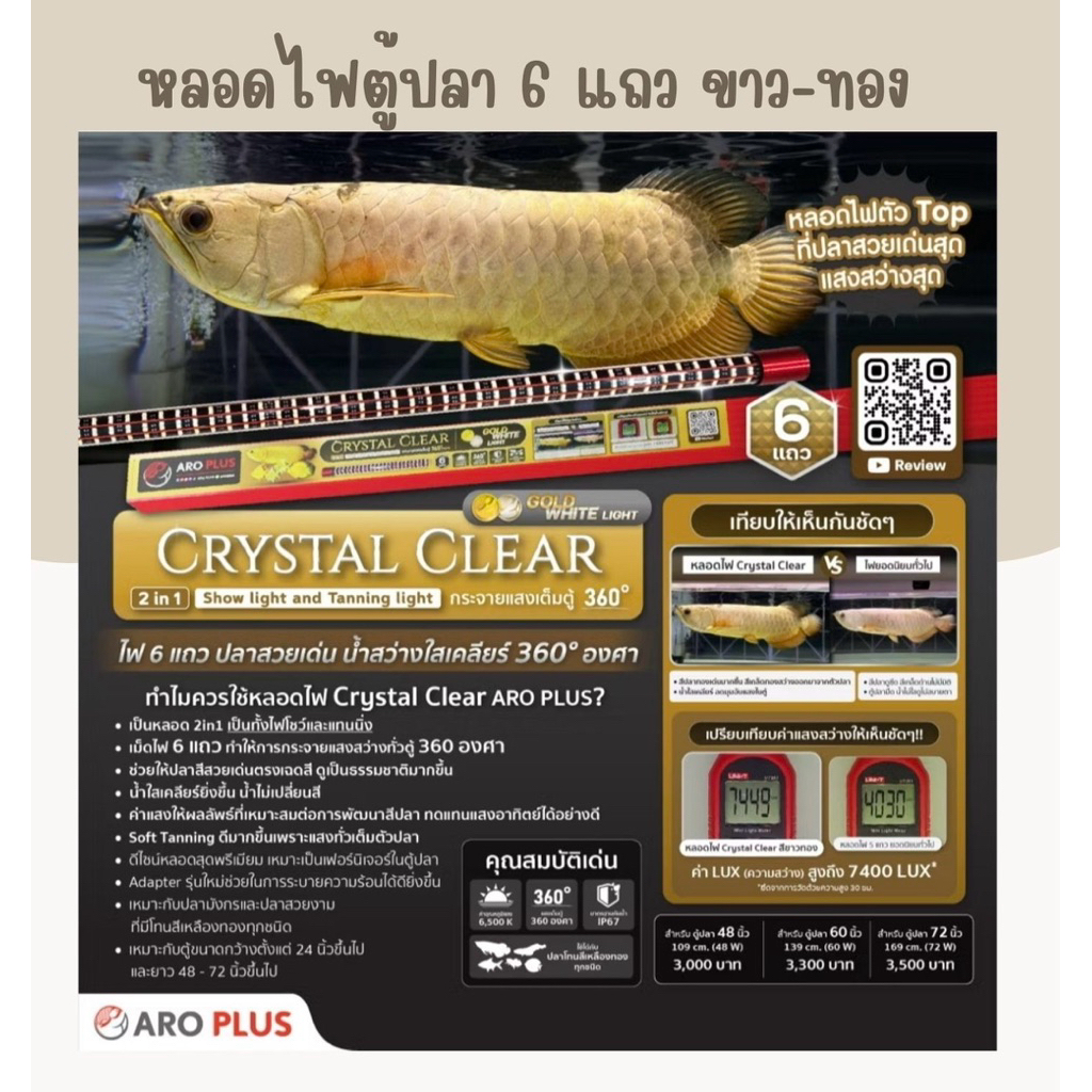 หลอดไฟ LED Crystal Clear 2in1 แบบ 6 แถว สีขาวทอง