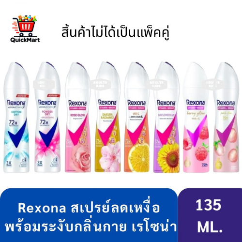 Rexona เรโซนา สเปรย์ระงับกลิ่นกาย 135 มล. Rexona Deodorant Spray 135 ml Twin pack (เลือกสูตรด้านใน)