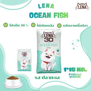 Lenaอาหารแมวเลน่ากระสอบ 15kg. (มีถุงแบ่ง) รสปลาทะเล สำหรับแม…