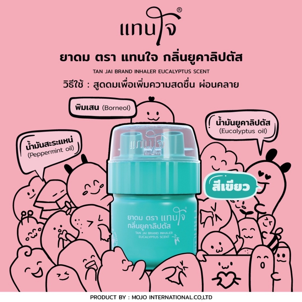 ยาดมแทนใจ กลิ่นยูคาลิปตัส สีเขียว